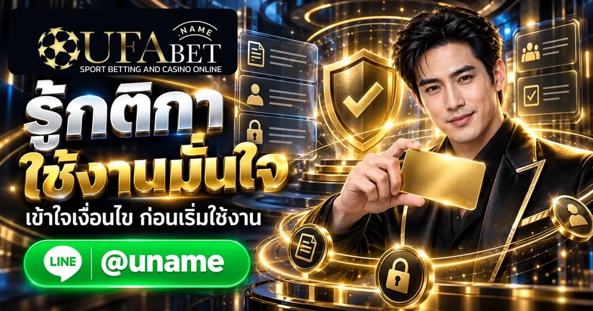 ข้อตกลงและเงื่อนไขการใช้บริการ
