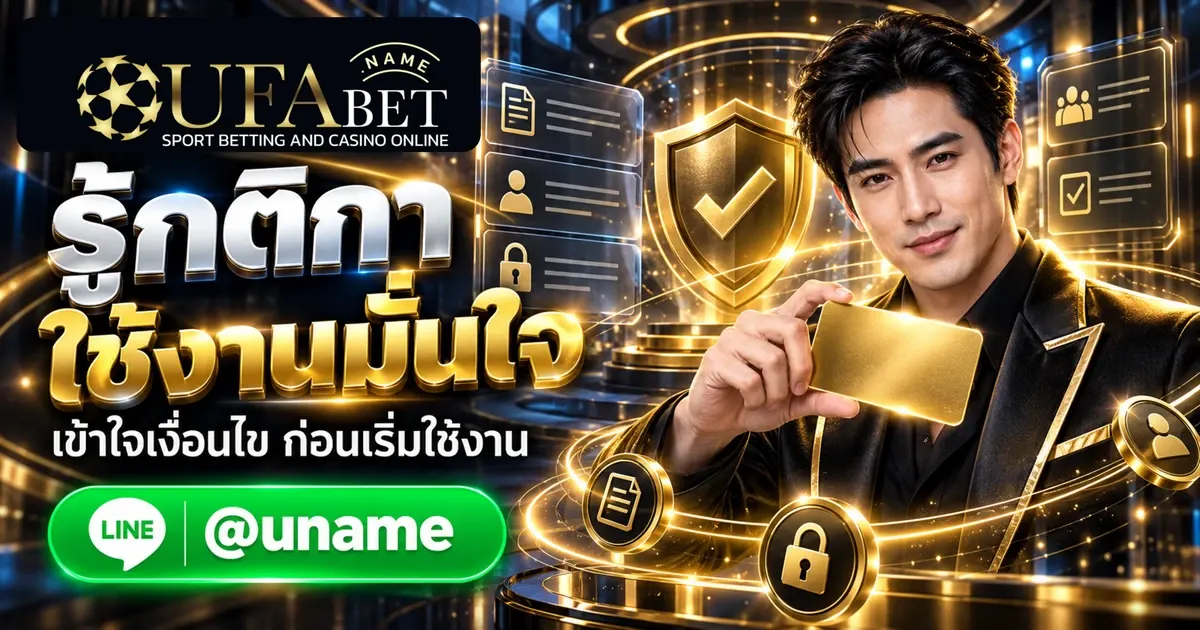 ข้อตกลงและเงื่อนไขการใช้บริการ